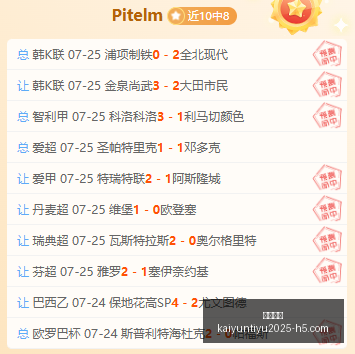 开云体育,开云体育官网,开云App下载,开云体育官网,开云App下载,开云赛事直播,开云全站服务,开云平台